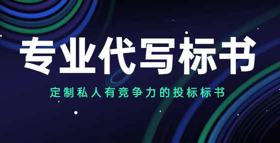 邀请招标项目出售