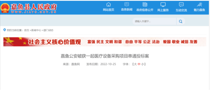 一台医疗设备暴赚700万？供应商串通投标被查