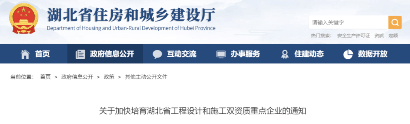 湖北住建厅：这些企业可以直接申请施工总承包一级资质！