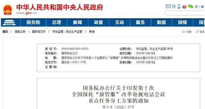 国办：严厉打击围标串标、排斥潜在投标人！清理招投标领域各类隐性门槛