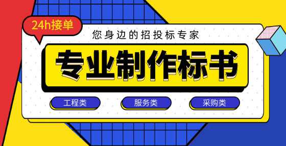 投标人如何解读招标书？从这十二个方面