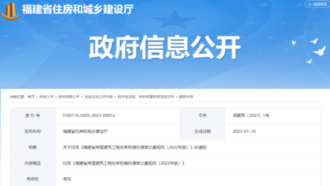 自5月1日起执行！《福建省房屋建筑工程总承包模拟清单计量规则（2022年版）》发布