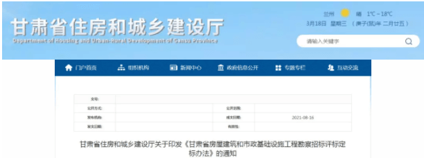 甘肃省住建厅发布《甘肃省房建和市政工程勘察招标评标定标办法》