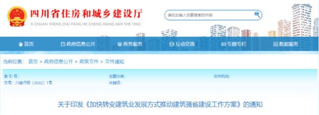 四川：全面推行施工过程结算