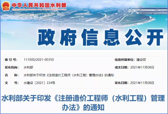 水利部：《注册造价工程师管理办法》通知，符合要求证书可注册！