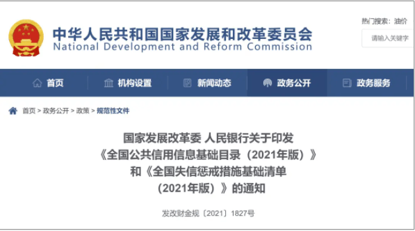 两部门发布：招标采购为重点失信惩戒清单！