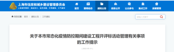 上海：建设工程招投标分两阶段有序恢复开评标活动