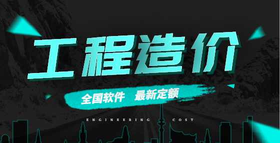 工程造价小课堂：工程签证要注意的9大技巧（上）
