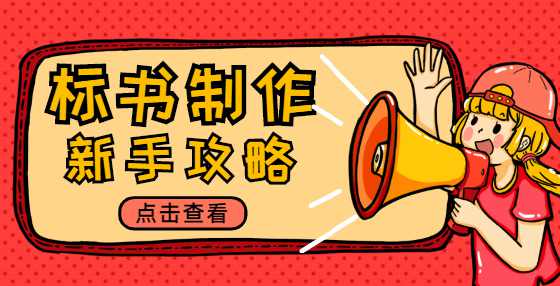 政府采购与招投标有什么区别？