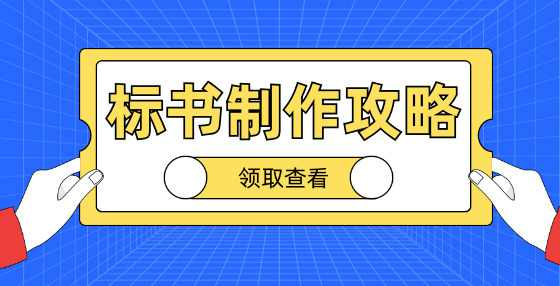 政府采购法与招投标法有何区别？