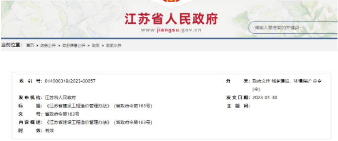 江苏：4月1日起，工程造价最终成果文件应当由一级注册造价工程师审核后签字、盖章