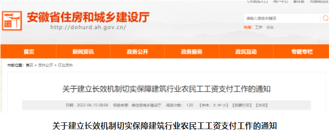安徽：建设单位负首责！人工费不足以支付工资的，由总包垫付；总包无法垫付的，由建设单位垫付！