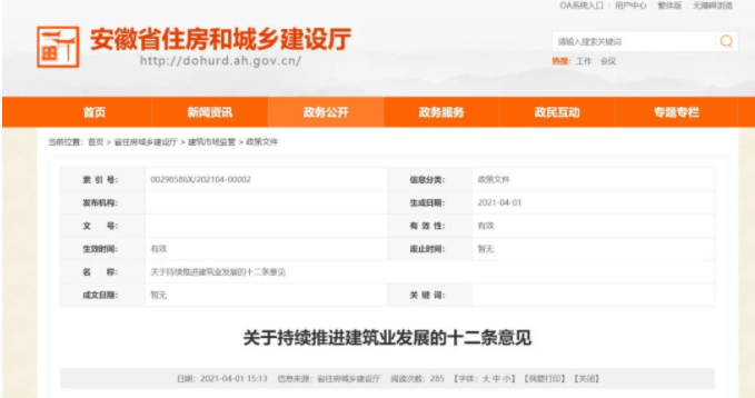 涉及招投标、工程款结算等！安徽省17部门联合发文！推进建筑业发展！