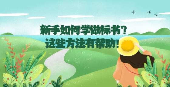 投标人在电子招投标过程应该注意哪些事？