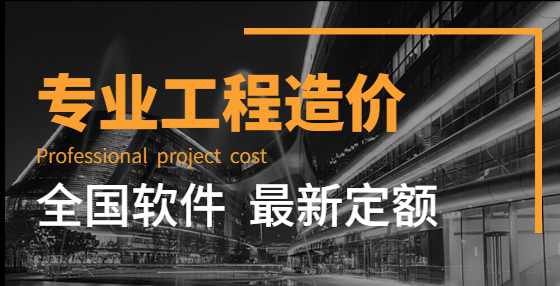 搞工程造价必须知道的定额系数大全（七）