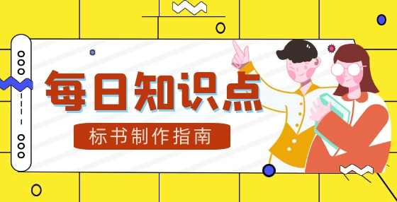 招投标课堂：投标人该如何避免废标？做好这七点