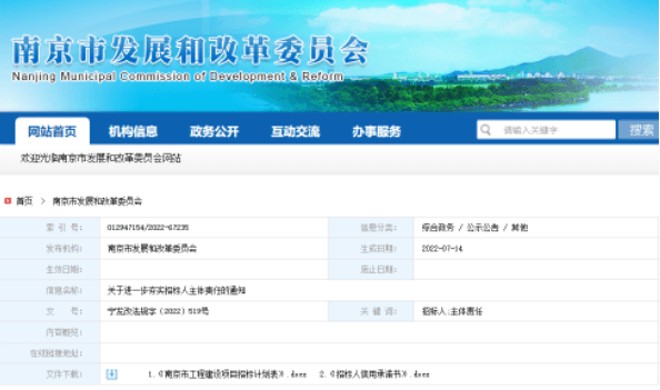 南京：9月1日起施行！招标人责任追究终身制、承诺制！