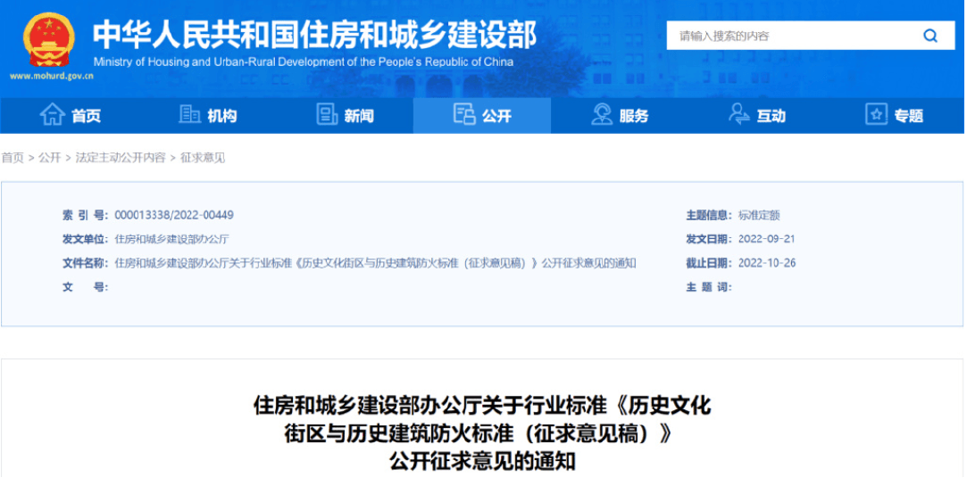 住建部连发6条国家标准征求意见稿