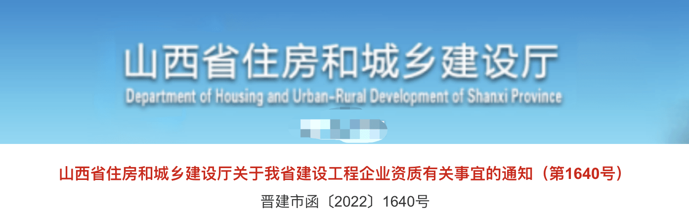 山西：未进行信息登记的，不作为企业资质申报和动态监管有效人员认定
