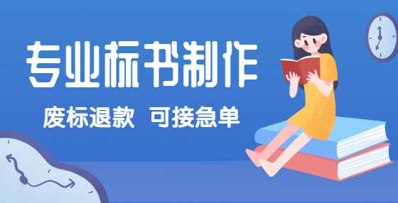 投标书造假，应承担怎样的法律责任？