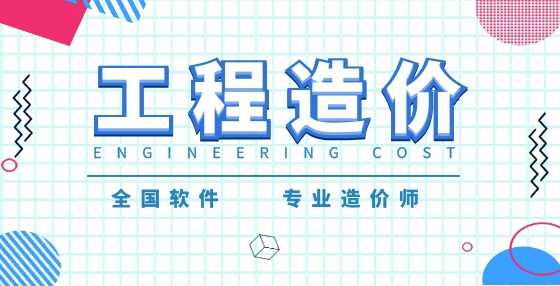 专业标书制作公司告诉你：计量计价如何才能不丢项