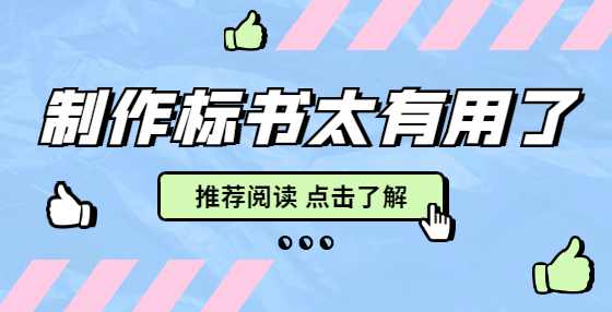 如何制作报价文件？