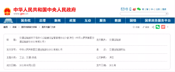 交通运输部关于修改《公路建设监督管理办法》的决定