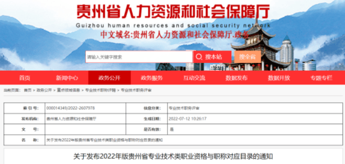 贵州：一证两用！一建对应工程师，二建对应助理工程师！