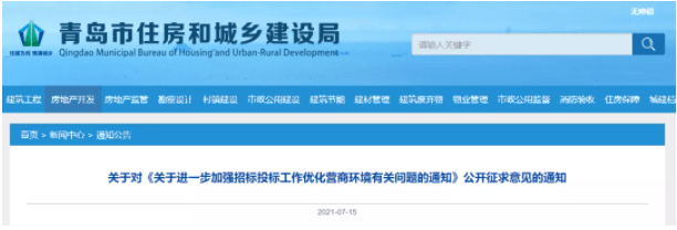 招投标重大改革！青岛市新规征求意见……