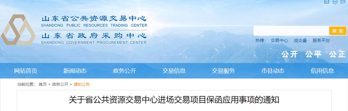 山东招投标新政：强制要求使用现金缴纳保证金将被列入不当行为！