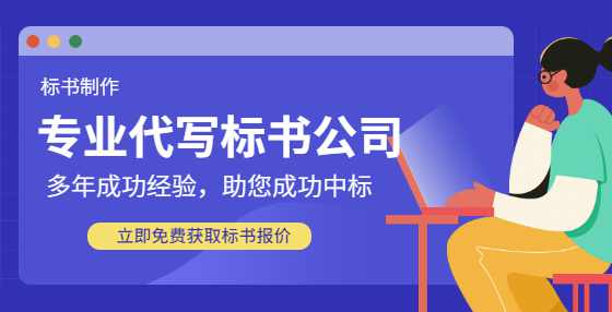 标书中的商务标包括哪些内容？