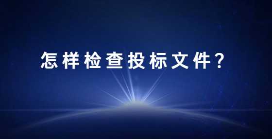 怎样检查<a height=