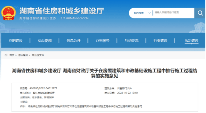 湖南住建厅：11月1日起，全面推行施工过程价款结算和支付！进度款支付比例不得低于80%！
