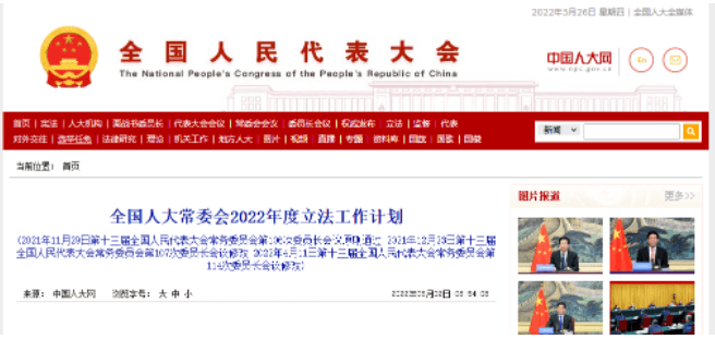 《政府采购法》《招标投标法》均未列入2022年立法计划！