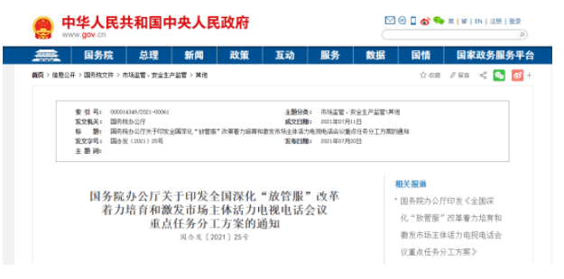 国务院：清理招标人在招标投标活动中设置的注册资本金等不合理投标条件！
