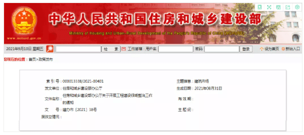 9个月内，针对整治“串通投标、行贿中标”！