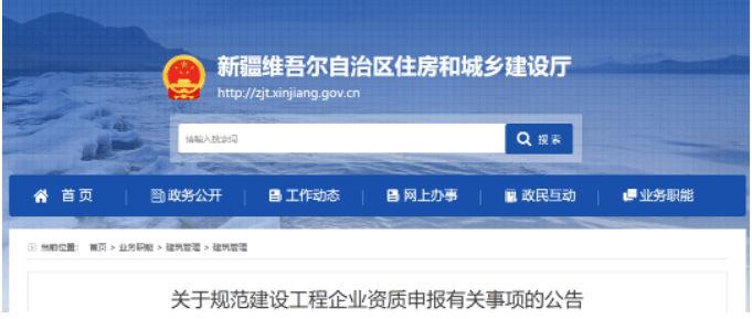 新疆：7月14日起，建企申报资质提交的业绩必须为A级业绩！