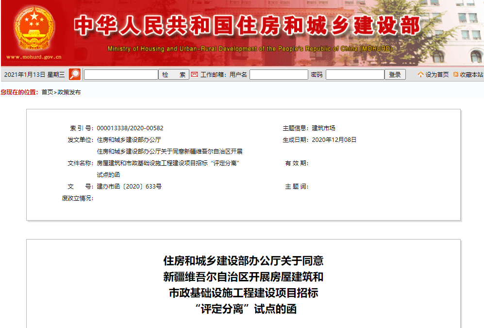 招投标新政：住建部发函，同意新疆开展房屋建筑和市政基础设施工程建设项目招标“评定分离”试点工作