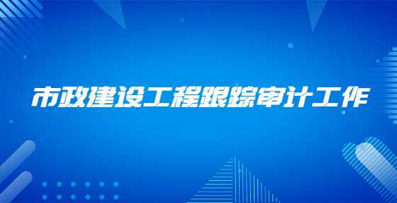 为什么要大力发展全过程工程咨询？