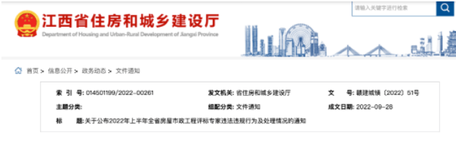 江西：工程招投标突出问题专项整治，24名专家被处理！