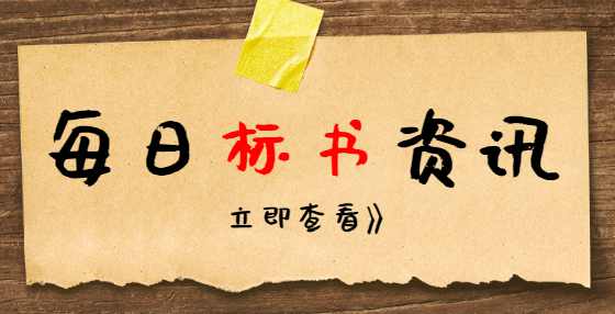 投标报价前应做好哪些重要工作？