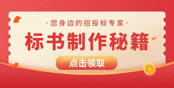 专业标书制作公司告诉你：招标信息发布时间不一致该怎么办？