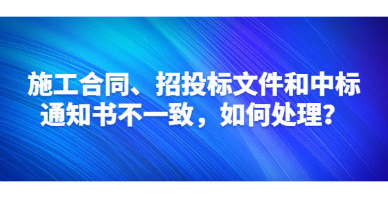 施工合同、招<a height=