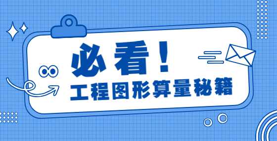 工程量清单30问，工程造价入门必看（二）
