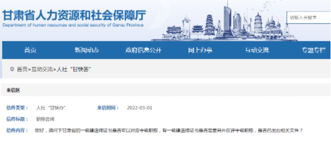 一建等于中级职称吗？可以直接参评高级吗？人社厅最新回复