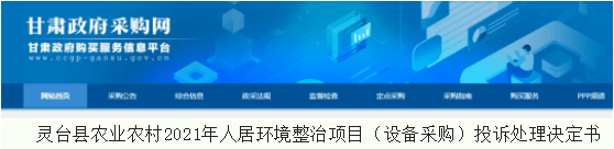 一份招标文件引来16项投诉？
