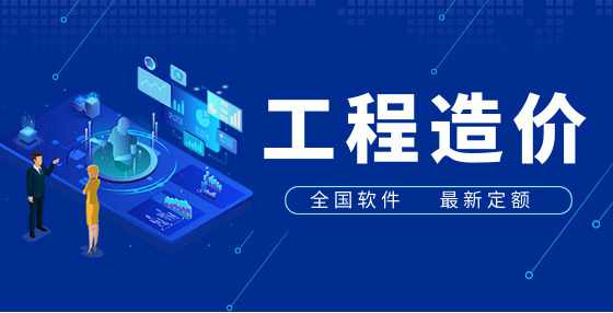 造价工程师必知的70条建筑工程行业常用名词（七）