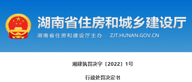 湖南：2年前申请资质时使用虚假业绩，现撤销资质、3年内不得再次申请！