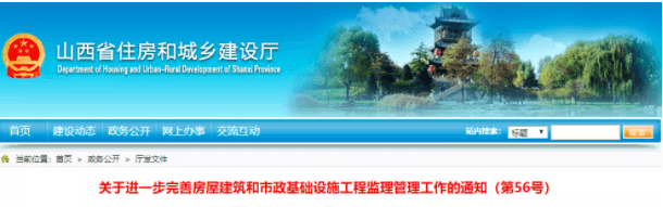 山西：取消监理，由建设单位自管！