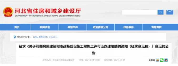 调整工程施工许可证办理限额！河北征求意见！